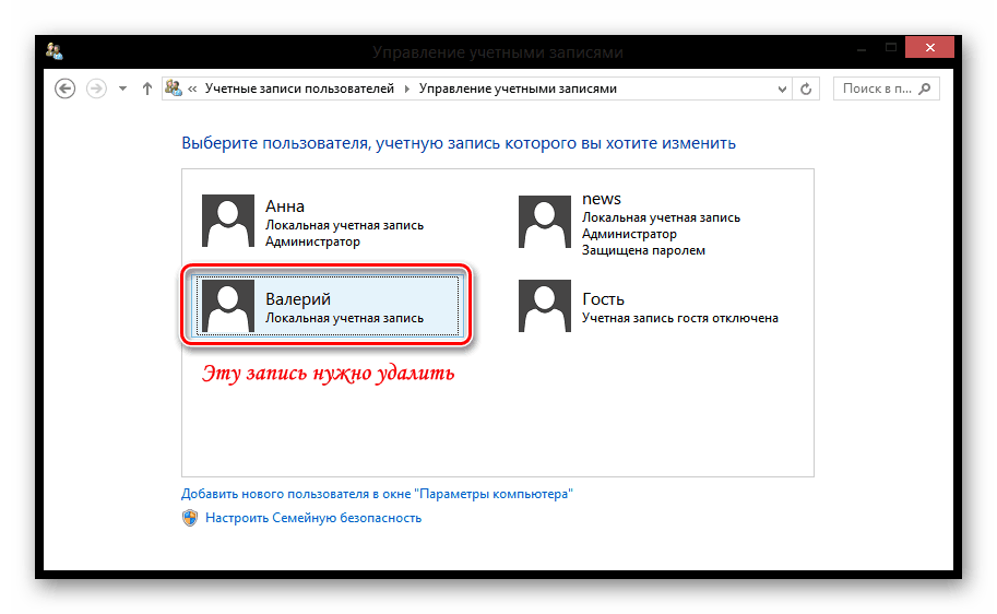 Как удалить пользователя в Windows 8