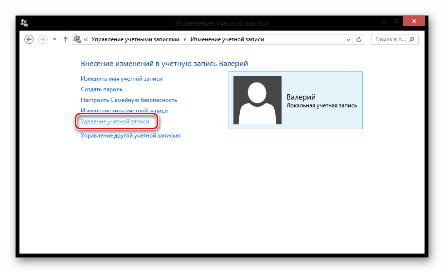Как удалить пользователя в Windows 8