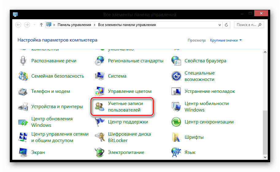Как удалить пользователя в Windows 8
