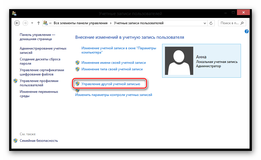 Как удалить пользователя в Windows 8