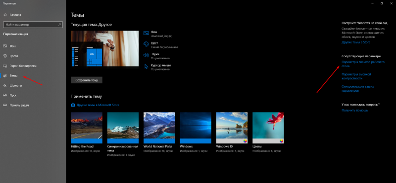 Как в windows 10 отобразить мой компьютер на рабочем столе?