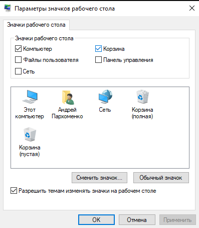 Как в windows 10 отобразить мой компьютер на рабочем столе?