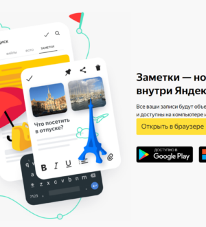 Как пользоваться Яндекс Заметками: Полное руководство для новичков