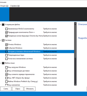 Бесплатная утилита Dism++ для настройки и обслуживания Windows