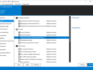 Бесплатная утилита Dism++ для настройки и обслуживания Windows