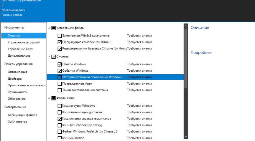 Бесплатная утилита Dism++ для настройки и обслуживания Windows
